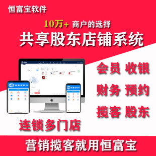 汽修汽车修理厂维修店管理共享店铺门店股东分红系统保养记录软件