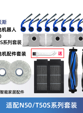 适配于科沃斯N50/T50S扫地机器人配件拖抹布边滚刷滤芯集尘袋耗材