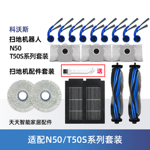 适配于科沃斯N50 T50S扫地机器人配件拖抹布边滚刷滤芯集尘袋耗材