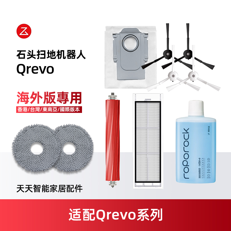 适配石头Roborock扫拖地机器人Qrevo配件主边刷滤网拖布尘袋耗材