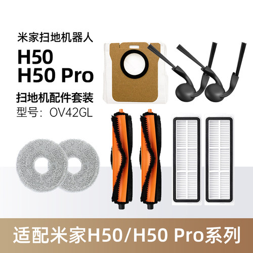 小米家扫拖地机器人H50Pro配件