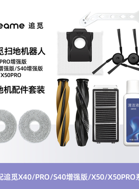 适追觅扫拖地机器人X40Pro增强版配件滤网滚边刷拖抹布尘袋清洁液