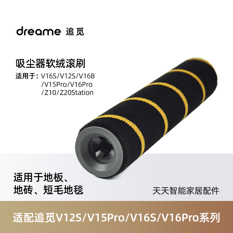 配追觅吸尘器V12S/V15/16PRO耗材