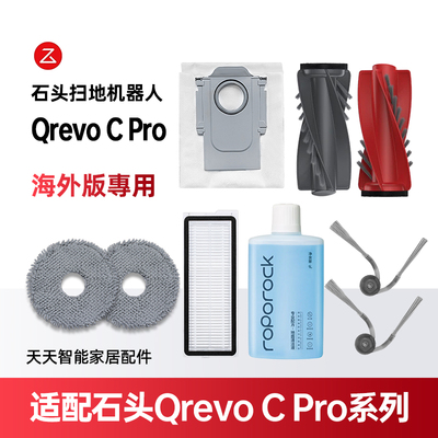 RoborockQrevoCPro扫地机耗材