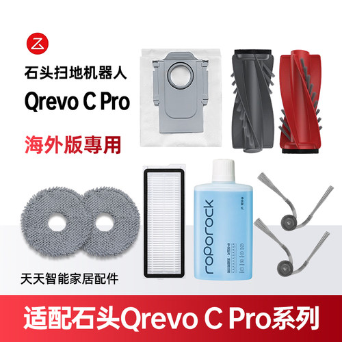 RoborockQrevoCPro扫地机耗材
