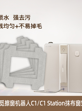 适用于追觅擦窗机器人配件C1/C1Station抹布玻璃窗户擦窗拖布耗材