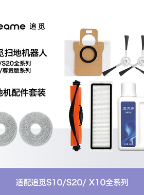 适配追觅扫地机器人配件S10/S20/X10拖布滤网滚边刷尘袋抹清洁液