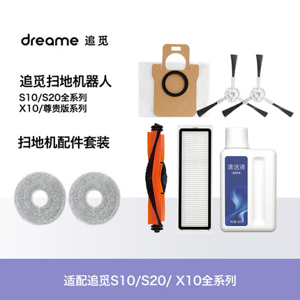 适配追觅扫地机器人配件S10/S20/X10拖布滤网滚边刷尘袋抹清洁液