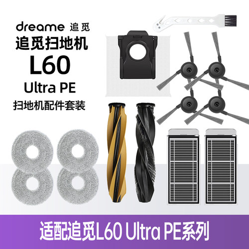 适配DreameL60UltraPE扫地机