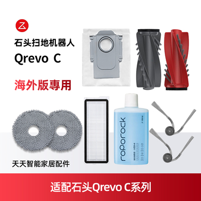适配RoborockQrevoC扫地机耗材