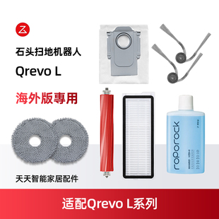 适配石头Roborock Qrevo L扫地机配件滚边刷拖抹布滤网尘袋清洁液