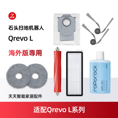 适配石头RoborockQrevoL扫地机