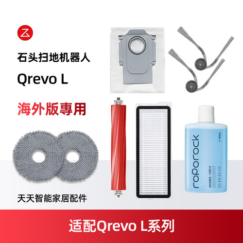 适配石头RoborockQrevoL扫地机