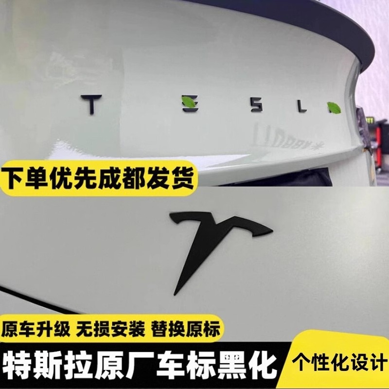特斯拉焕新3车标黑化model丫改色