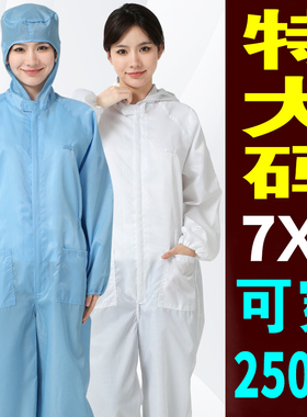 无尘服防静电连帽连身衣加大7XL尺码190-250斤防尘洁净衣加口袋