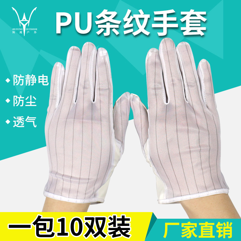 防静电手套防滑加厚无尘防静电白色点胶手套劳保胶粒双面条纹防尘