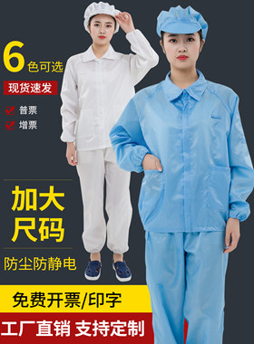 加大尺码防静电无尘服套装分体190-250斤洁净衣加裤子男女工作服
