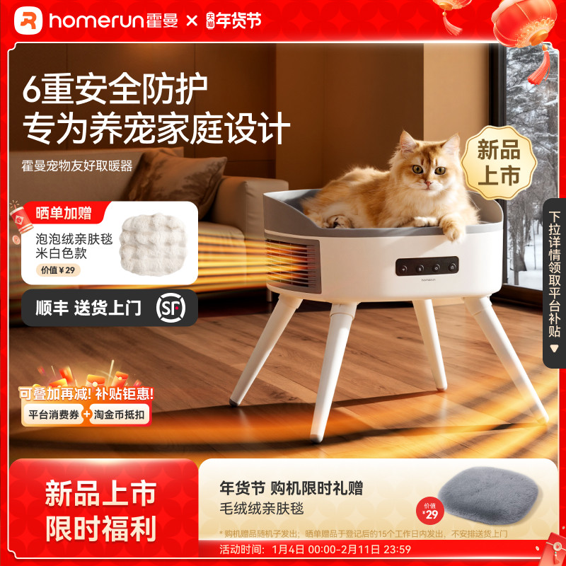 霍曼宠物友好取暖器暖风机冬季保暖猫窝冬日猫咪加热电暖睡窝通用,宠物/宠物食品及用品,猫窝/屋/帐篷/沙发,淘宝优惠券,粉丝福利购,淘宝优惠卷
