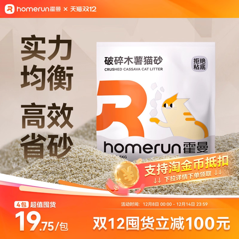 霍曼破碎木薯猫砂吸水不粘底包邮