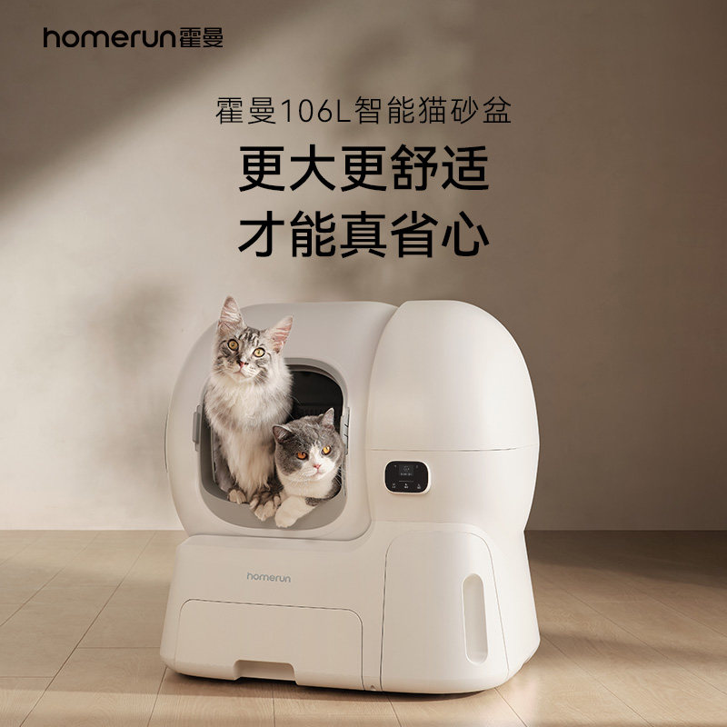 霍曼106L自动猫砂盆超大号防外溅自动补砂一键清理