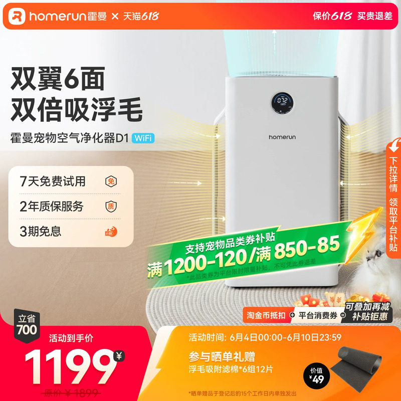 霍曼宠物空气净化器D1wifi版全自动吸猫狗毛去浮毛过滤除臭双风道