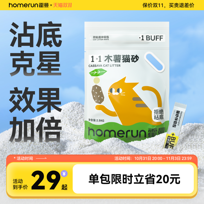 霍曼1+1木薯猫砂吸水不粘底植物除臭无尘不可冲厕所2.5/10KG包邮高性价比高么？