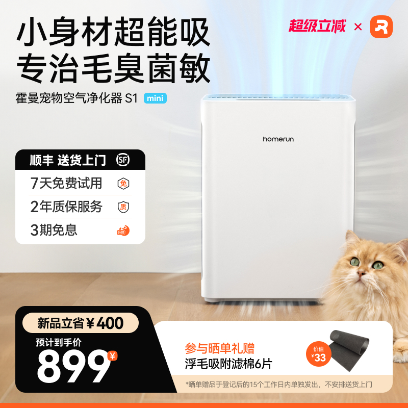 霍曼宠物空气净化器S1mini版