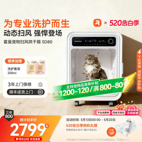 【专业洗护】霍曼扫风烘干箱SD80