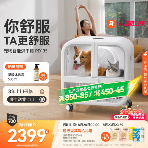 霍曼宠物智能烘干箱猫狗通用