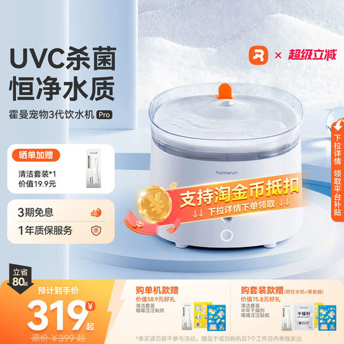 霍曼杀菌三代饮水机Pro流动活水