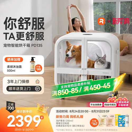 霍曼宠物智能烘干箱猫狗通用