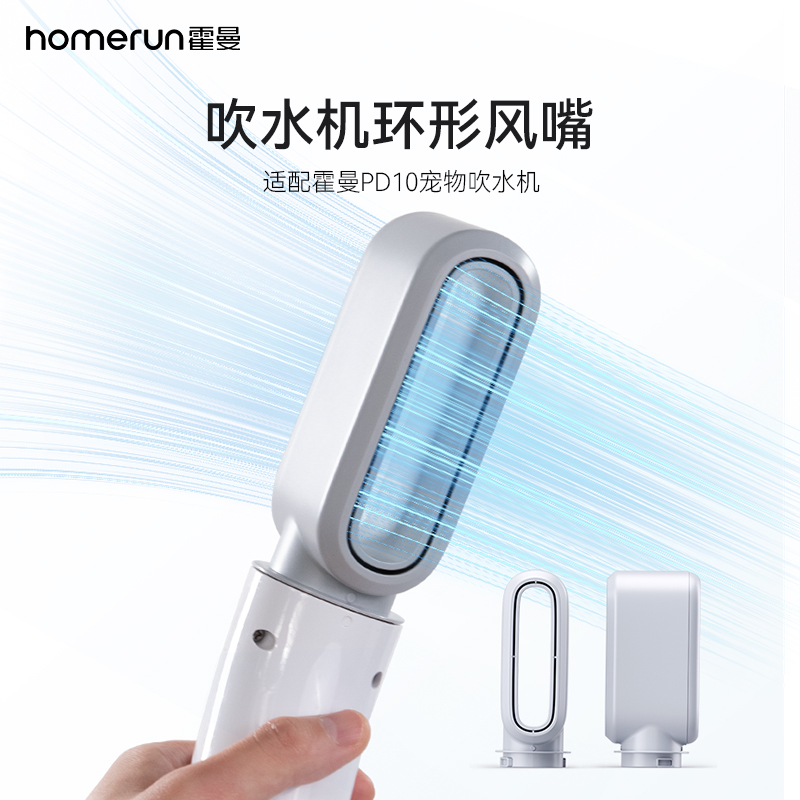 霍曼宠物吹水机环形风嘴