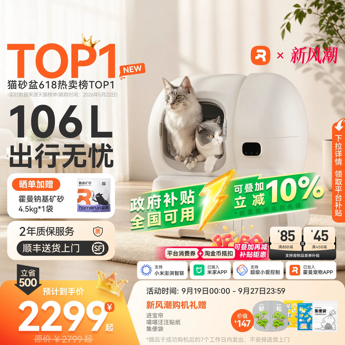 霍曼智能猫砂盆超大空间首创补砂图片