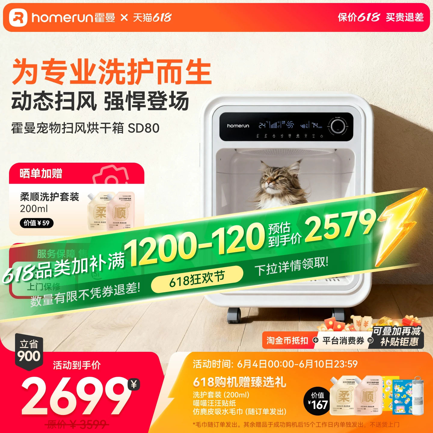 霍曼宠物扫风烘干箱SD80猫咪烘干吹水吹风机狗狗专用洗澡吹干神器