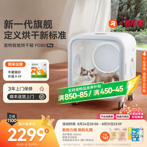 霍曼宠物烘干箱PD80PRO高速吹干
