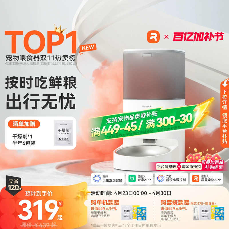 霍曼Real自动喂食器猫咪定时定量智能宠物猫粮狗粮远程控制投喂机
