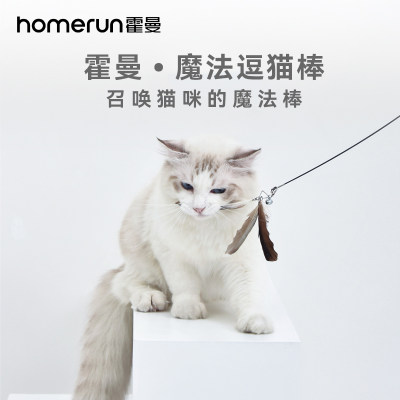 霍曼homerun伸缩逗猫棒