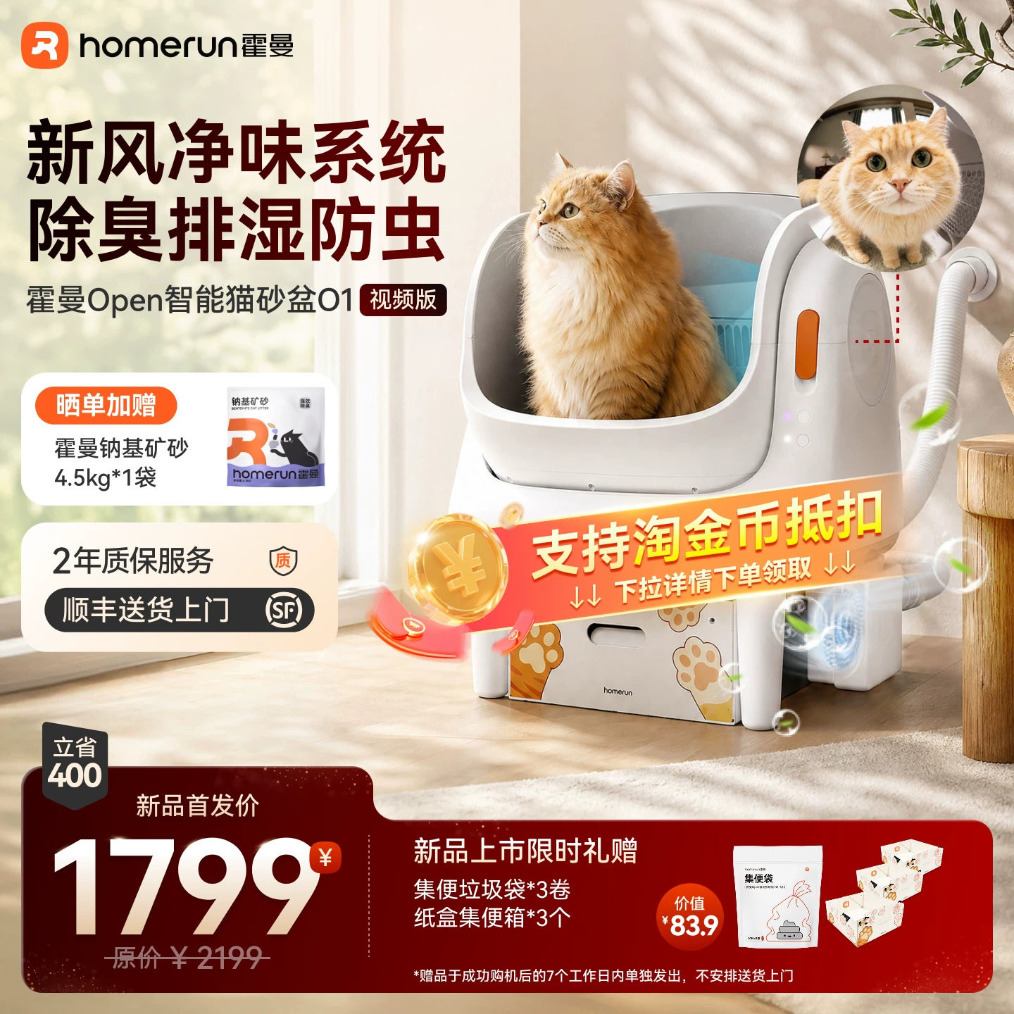 霍曼Open智能猫砂盆O1全自动铲屎清理易拆洗猫厕所新风除臭5G可视