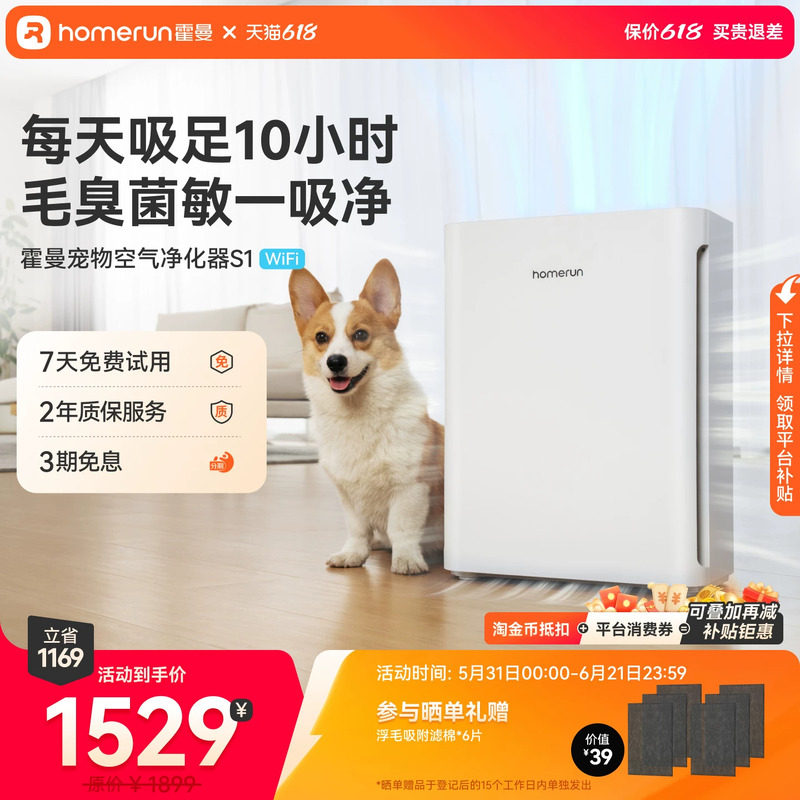 霍曼宠物空气净化器S1wifi版除臭除菌吸浮毛过敏原猫狗神器全自动