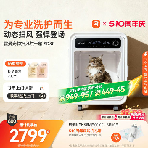 【专业洗护】霍曼扫风烘干箱SD80