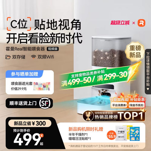 霍曼VF20自动喂食器5G可视AI识别