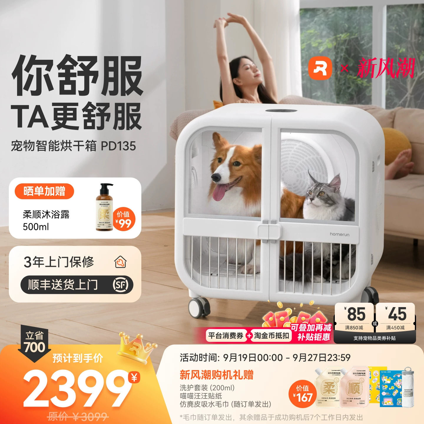 霍曼宠物智能烘干箱猫狗通用图片