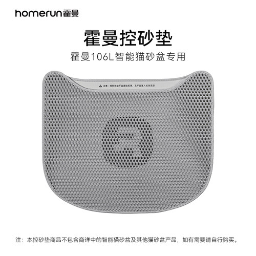 霍曼猫砂盆通用控砂垫防带砂
