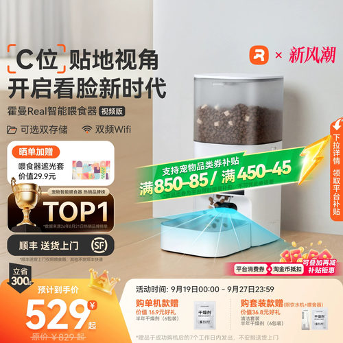 霍曼VF20自动喂食器5G可视AI识别