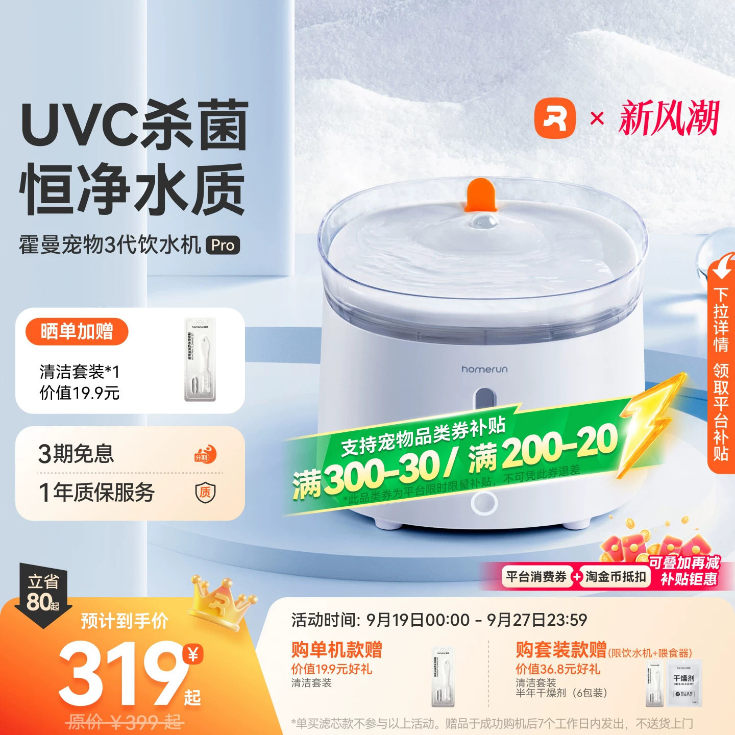 霍曼杀菌三代饮水机Pro流动活水图片