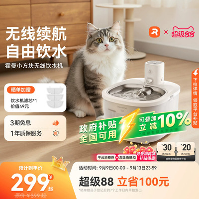 霍曼宠物小方块无线饮水机猫咪流动循环感应不插电自动喝水饮水器