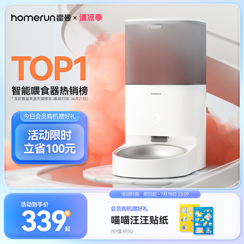 霍曼Real自动喂食器猫咪定时定量智能宠物猫粮狗粮投喂机远程控制