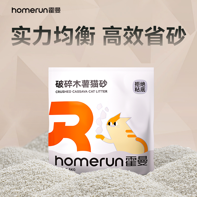 霍曼破碎木薯猫砂吸水不粘底包邮
