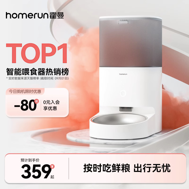 霍曼Real自动喂食器猫咪定时定量智能宠物猫粮狗粮投喂机远程控制
