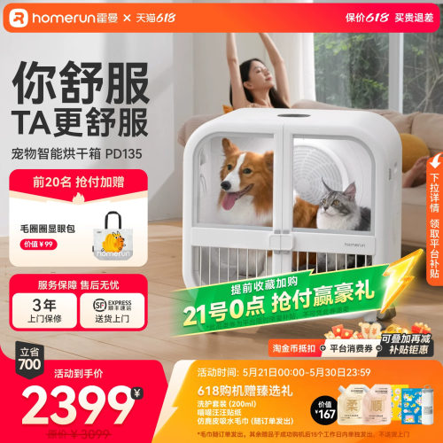 霍曼宠物智能烘干箱猫狗通用